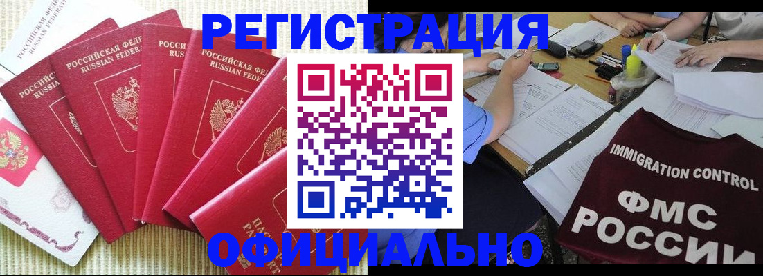 прописка законно в Новомосковске