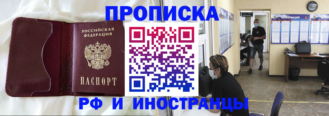 прописка 2025 в Новомосковске